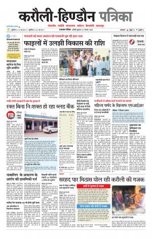 Rajasthan Patrika Karoli