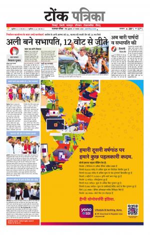 Rajasthan Patrika Tonk