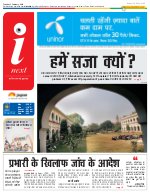 Prayagraj Hindi ePaper, Allahabad Hindi Newspaper - InextLive