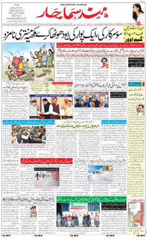 The Daily Hindsamachar Jalandhar