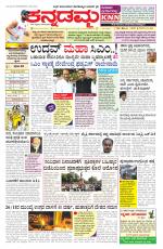 Kannadamma Daily Belgaum