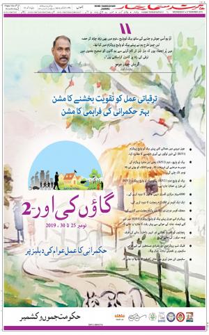 The Daily Hindsamachar Jammu