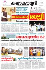 Kalakaumudi Daily Mumbai