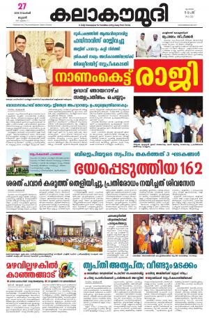 Kalakaumudi Mumbai 27/11/2019