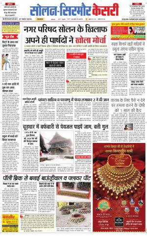  Solan sirmour kesari