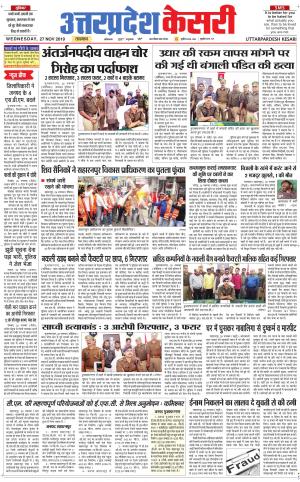  Uttar Pradesh kesari