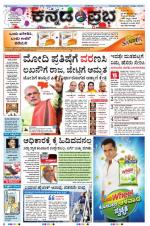 Kannada Prabha - Mangalore