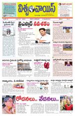 VISWAMVOICE TELUGU DAILY NEWS PAPER
