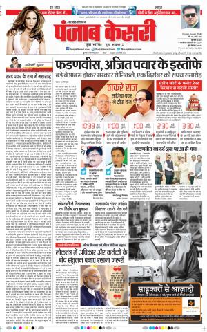 27-11-2019 Punjab Kesari Uttrakhand Main