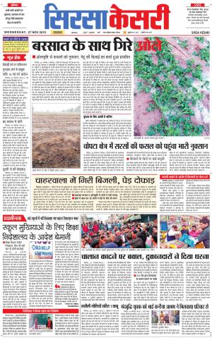  Haryana Sirsa kesari