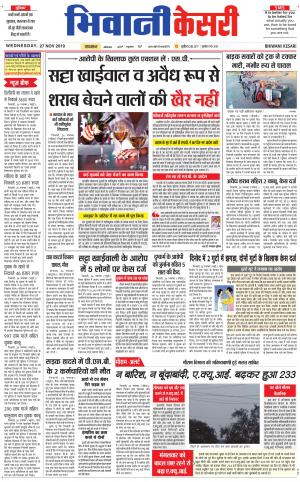  Punjab kesari / Haryana Bhiwani kesari