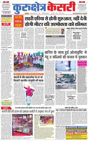  Punjab kesari / Haryana kurukshetra kesari