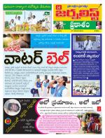 The Journalist Telugu Daily - MAIN