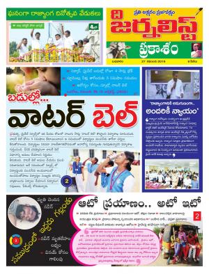 The Journalist Telugu Daily - MAIN