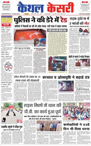  Punjab kesari / Haryana kaithal kesari