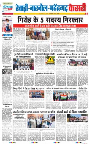 27-11-2019 Punjab Kesari Rewari
