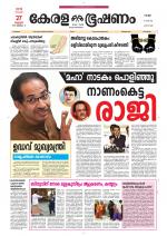 Keralabhooshanam (Malabar Edition)