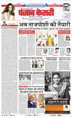 27-11-2019 Punjab Kesari Ghaziabad