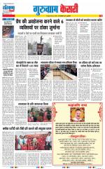 Gurugram - Punjab Kesari