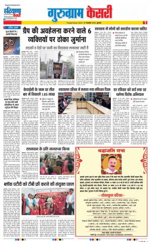 27-11-2019 Punjab Kesari Gurugram
