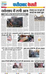 Faridabad - Punjab Kesari