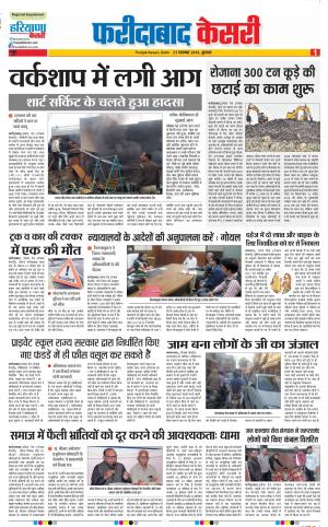 27-11-2019 Punjab Kesari Faridabad