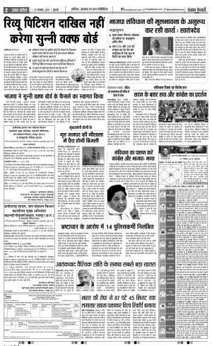 27-11-2019 Punjab Kesari Bulndsahar