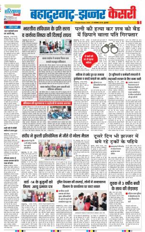 27-11-2019 Punjab Kesari Bahadurgarh