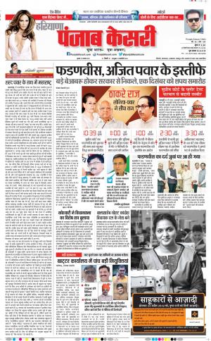 27-11-2019 Punjab Kesari Haryana Main