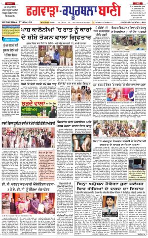  Kapurthala- Phagwara Bani