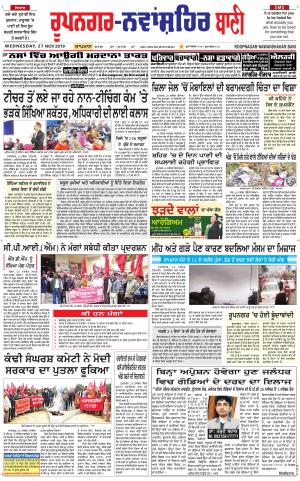  Roopnagar- Shaheed Bhagat Singh Nagar Bani