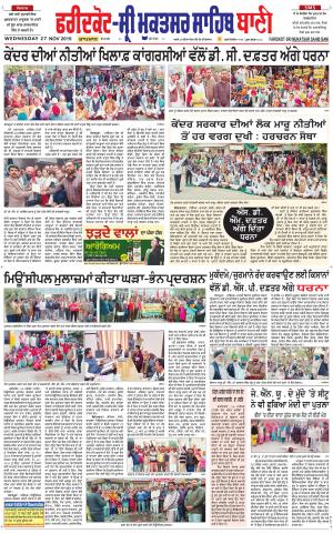  Faridkot - Sri Muktsar Sahib Bani