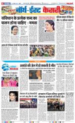 North East Main - Punjab Kesari
