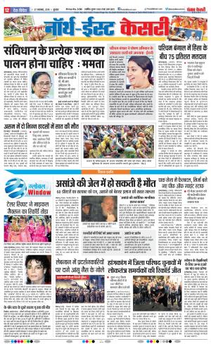 27-11-2019 Punjab Kesari North East Main