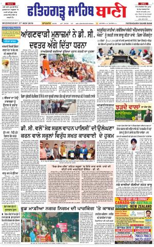  Fatehgarh Sahib Bani