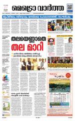 Metrovaartha - Kozhikode