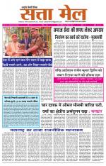 SATTA MAIL MEERUT EDITION