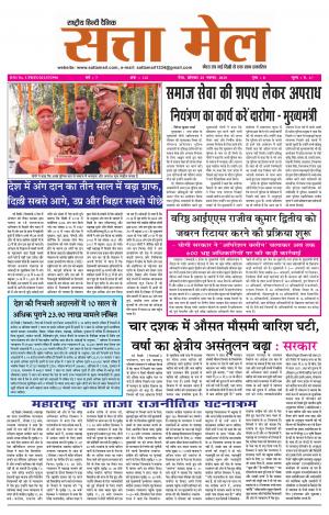 SATTA MAIL MEERUT EDITION