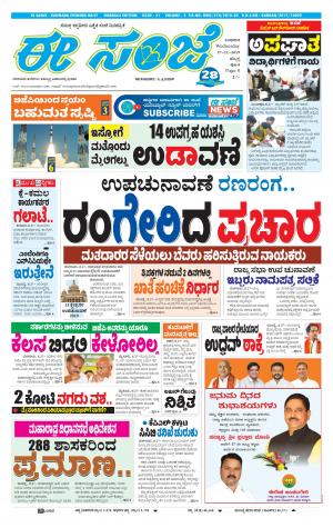 ESANJE : Hubli -Dharwad (27-11-2019)