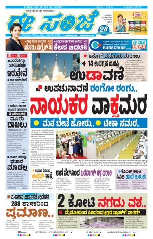 Tumakuru / Mysuru (27-11-2019)