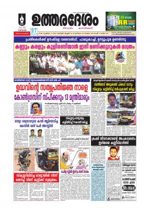 UTHARADESAM 