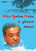 A Tribute to Dr. Kurian