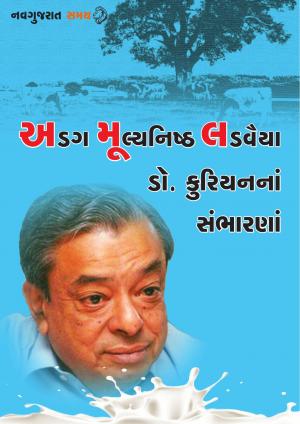 A Tribute to Dr. Kurian