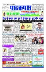 Daily Pathakpaksh News paper 