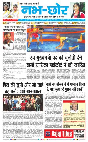 Nabhchhor Epaper 16th November