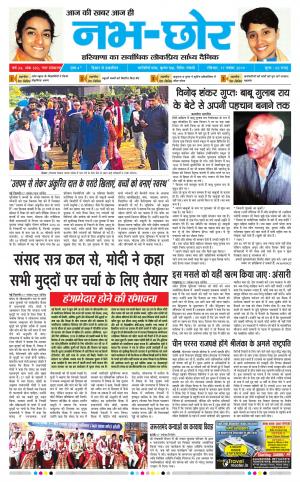 Nabhchhor Epaper 17th November