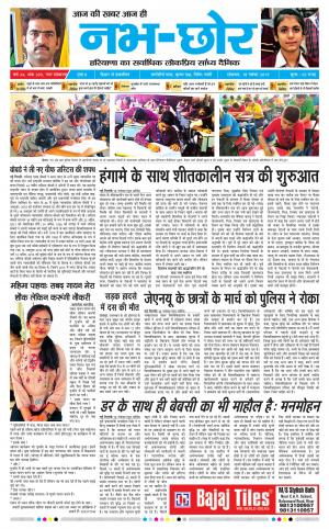 Nabhchhor Epaper 18th November