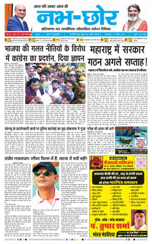 Nabhchhor Epaper 19th November 