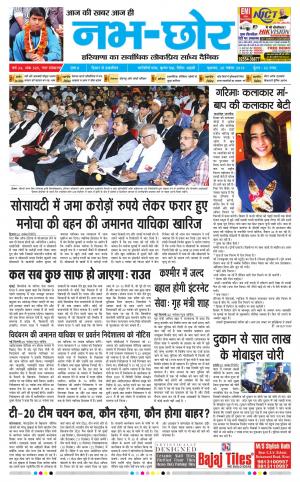 Nabhchhor Epaper 20th November