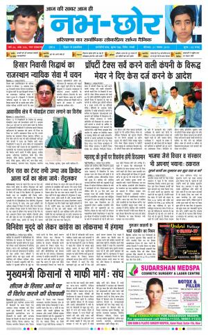 Nabhchhor Epaper 21st November